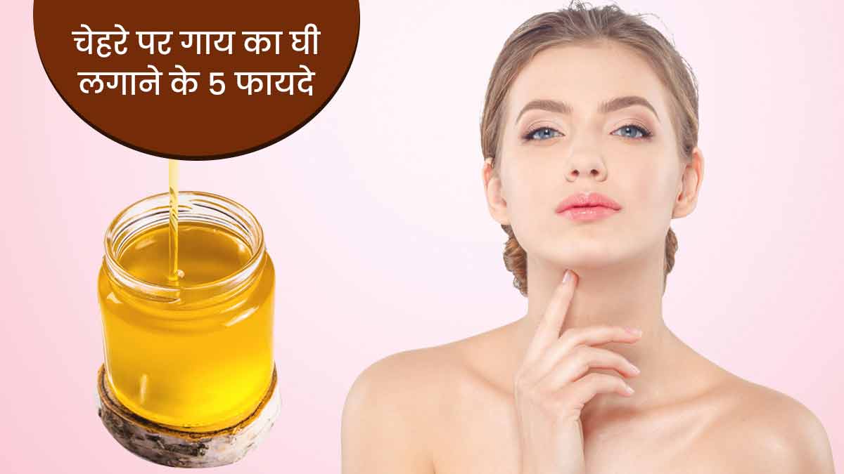 ADVANTAGES OF GHEE FOR SKIN Latest News, Photos & Videos Znews360